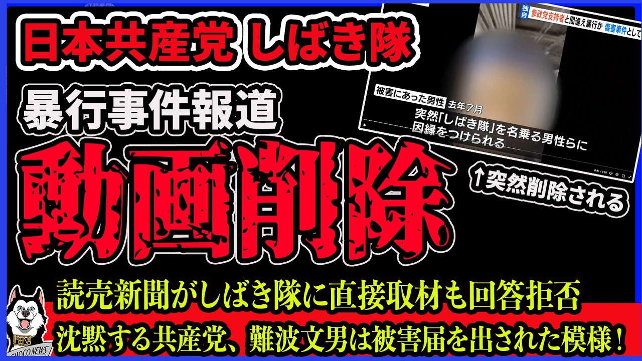 【動画削除】しばき隊による暴行事件報道、MBSが動画を削除！読売新聞がニューしばき隊 隊長（ひょうきんなおっさん）に直接取材も謎の理由で断ってしまう！難波文男も被害届を出された模様