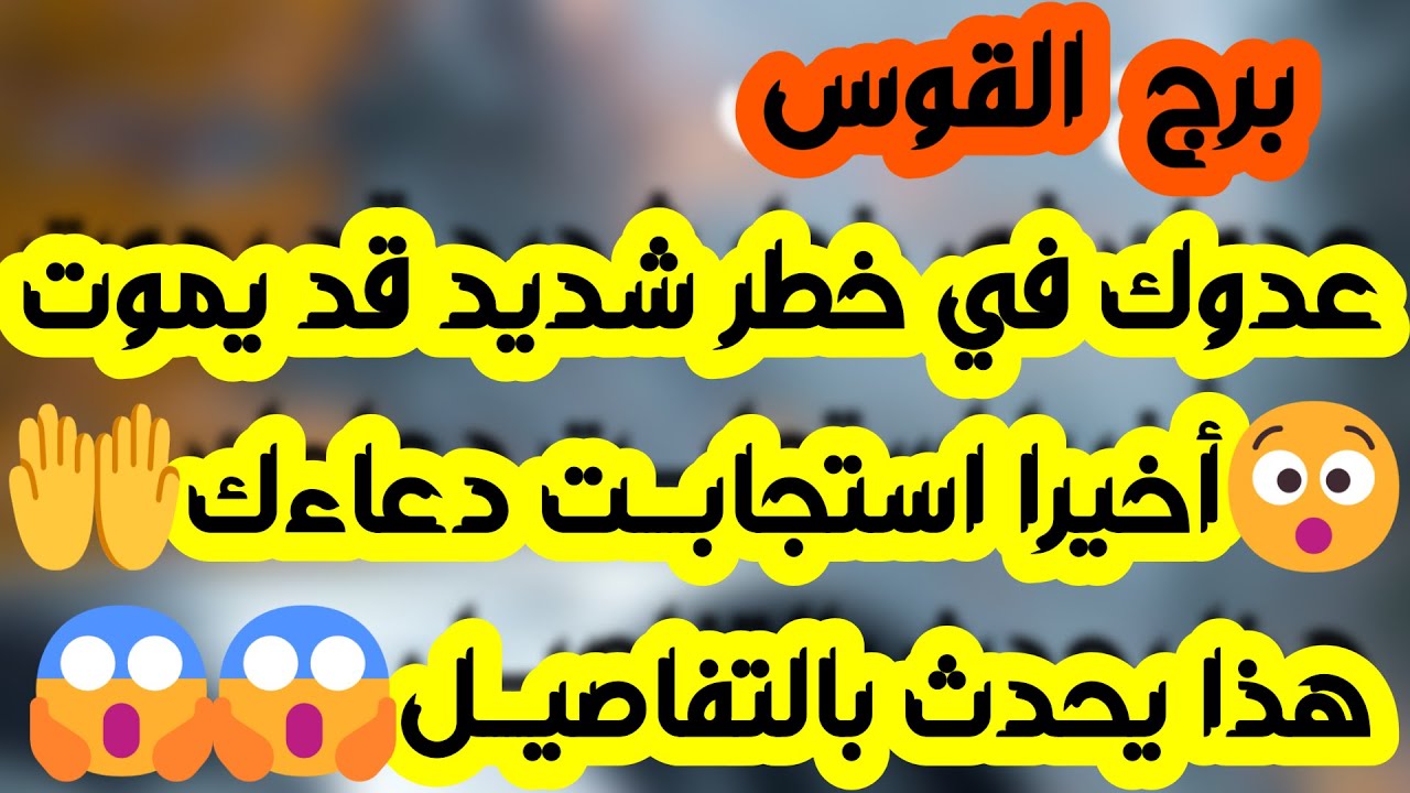 برج القوس ♐️ حدث قوي يغير حياتك ابشر بسعدك❤️ كارما لمن غدرك وأخيرا رح تاخذ حقك 👍🏻 فرصة مالية كبيرة