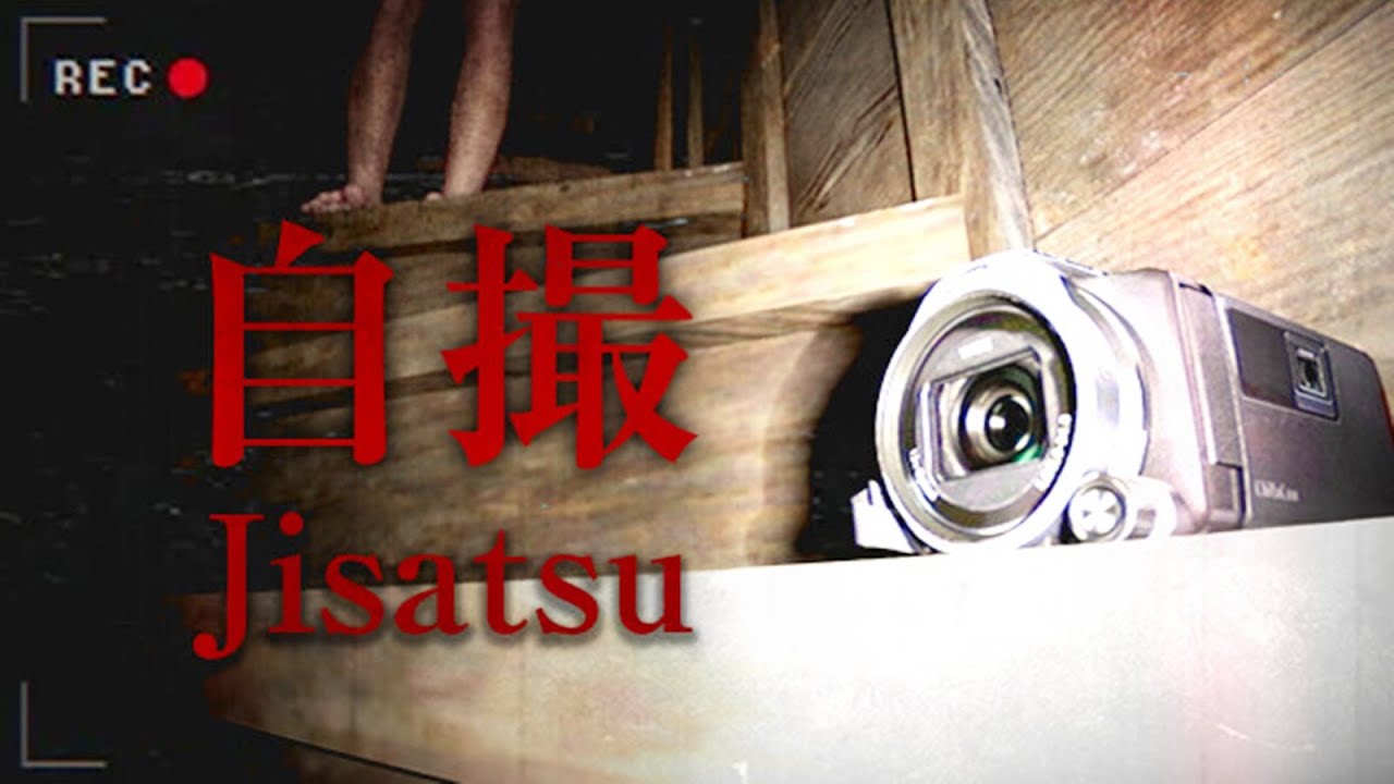 出ると噂の廃屋を撮影しに行くホラーゲーム【自撮】