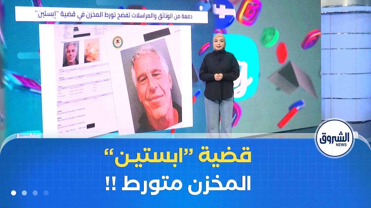 دفعة من الوثائق والمراسلات تفضح تورط المخزن في قضية 