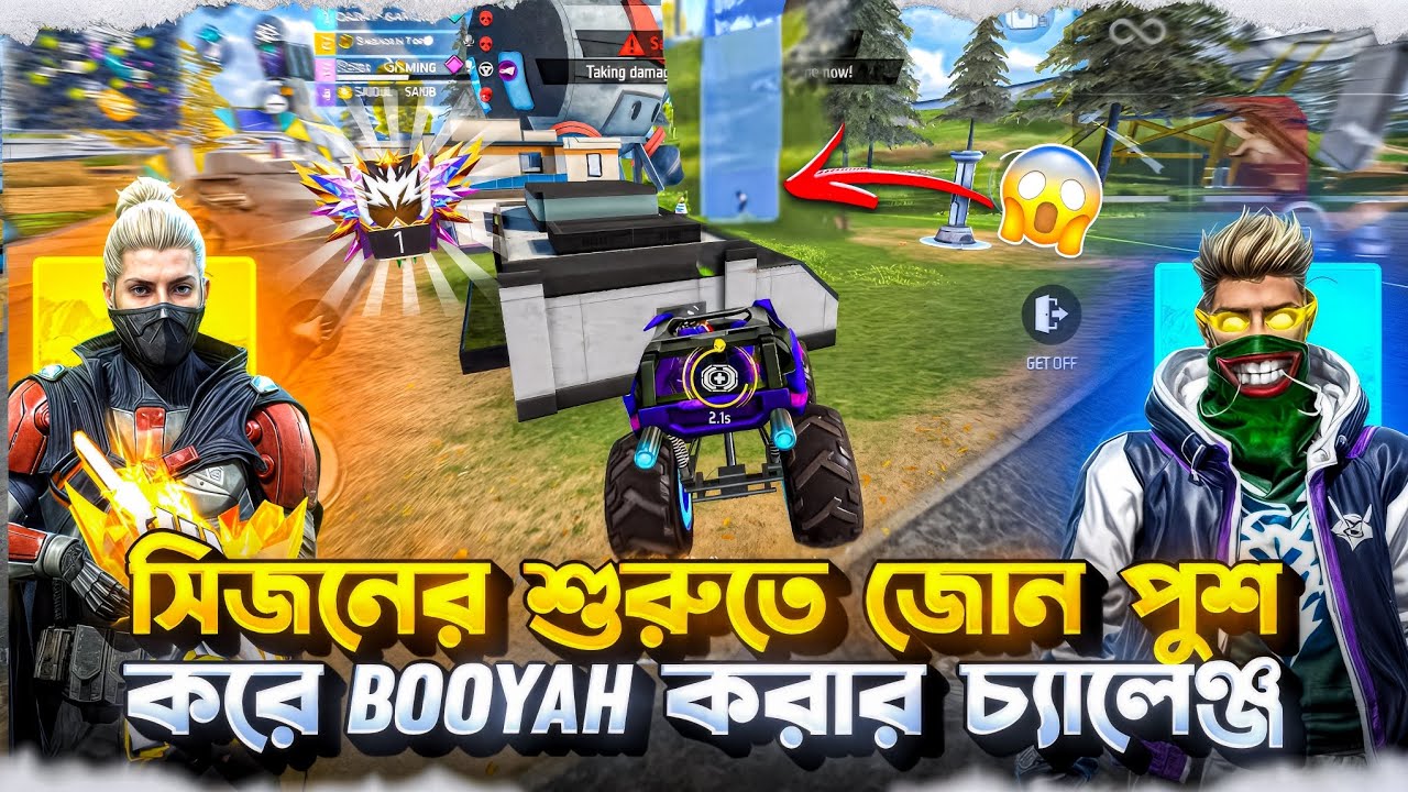 সিজনের শুরুতে  BANGLADESH TOP 1 কে নিয়ে জোন পুশ করে BOOYAH করার চ্যালেঞ্জ😱
