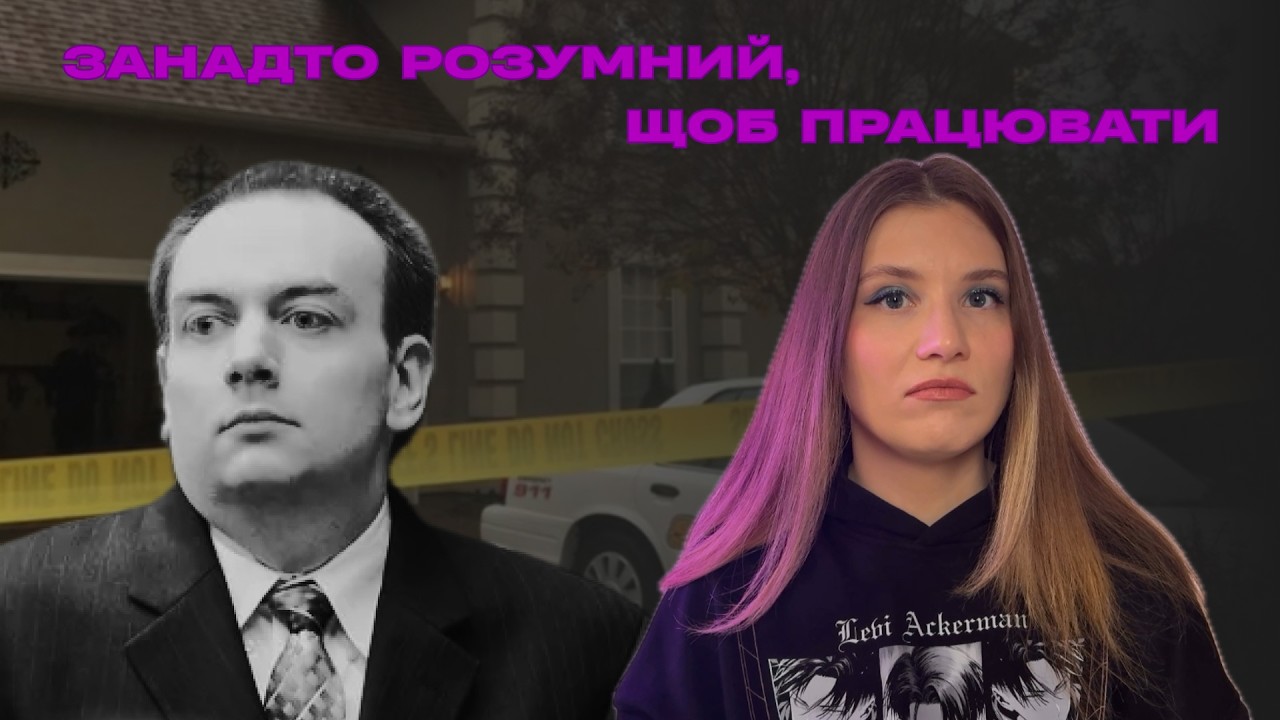 Ідеально сплановане жахіття: шокуюча справа Джоела-молодшого