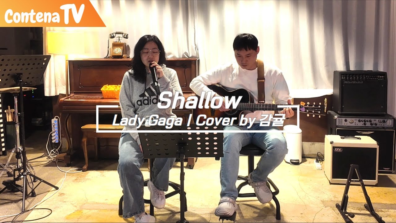 Shallow (star is born ost) - Lady Gaga [Cover. 감귤] Acoustic Guitar Live