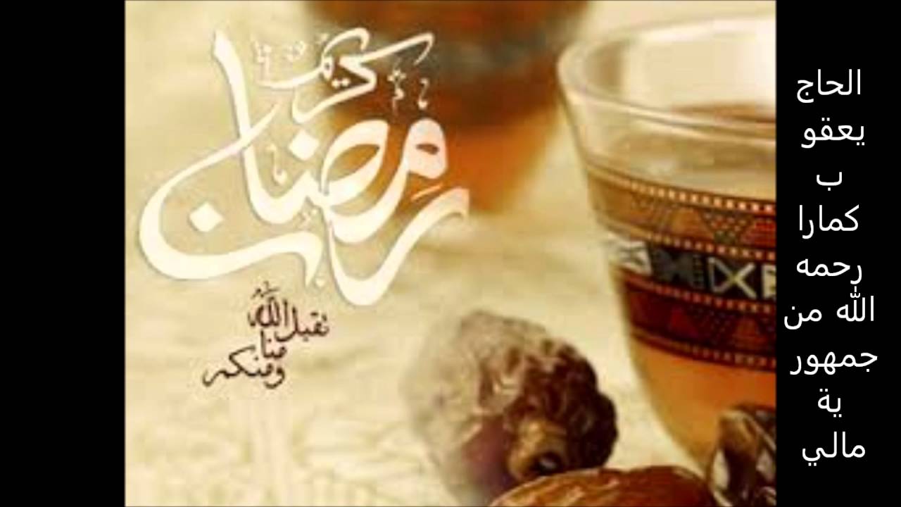 kole yacouba camara 168 الحاج يعقوب كمارا رحمه الله من جمهورية مالي