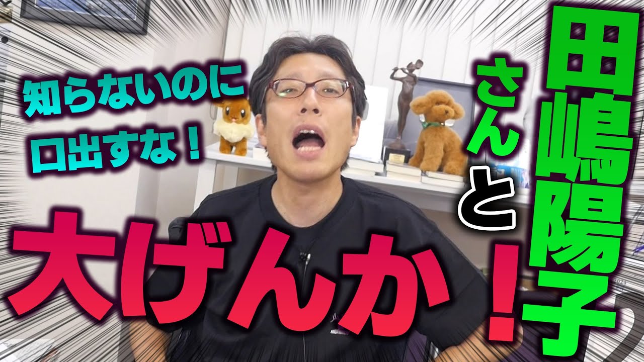 田嶋陽子さんと大激論！そこまで言って委員会でのお話し！