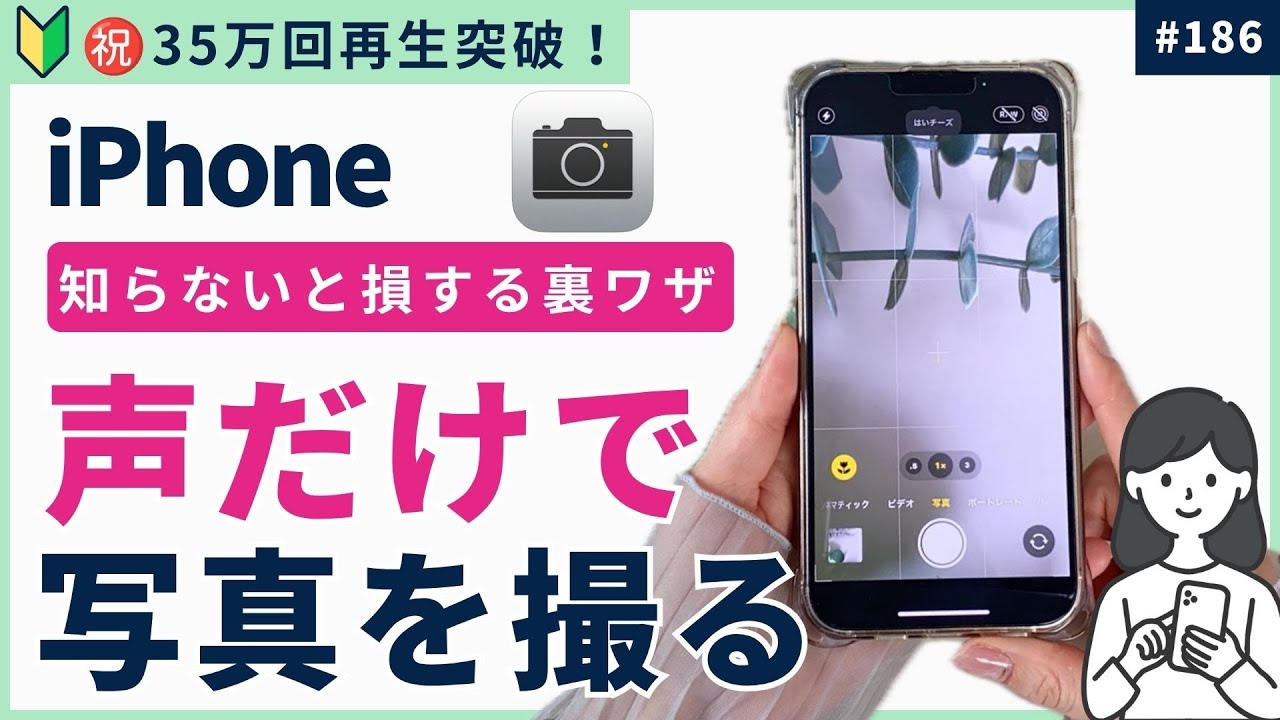 iPhone 声だけで写真を撮る方法！カメラの隠し技をご紹介！