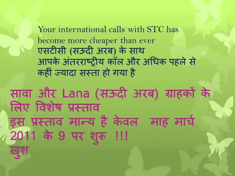 Your international calls with STC (Saudi Arabia) has become more