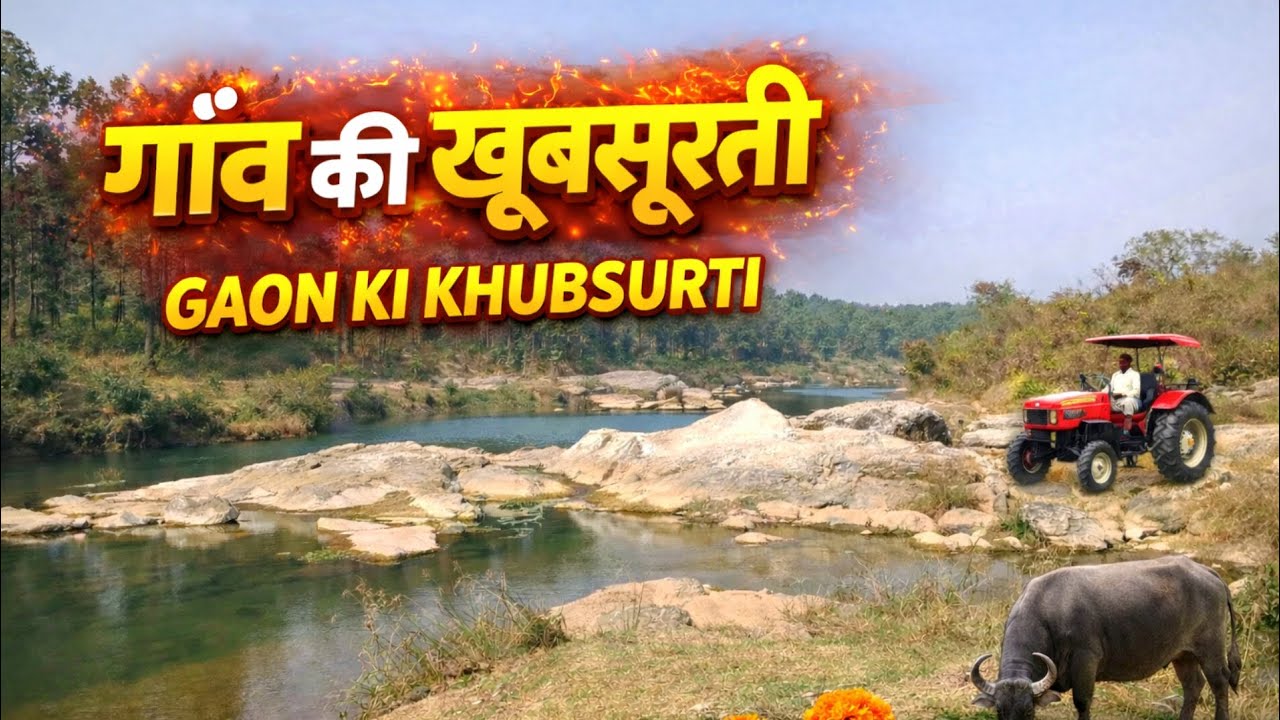 गाँव की खूबसूरती | Yoroamer Vlogs | Yoroamer | Travel Vlogs | India tourism | Explore