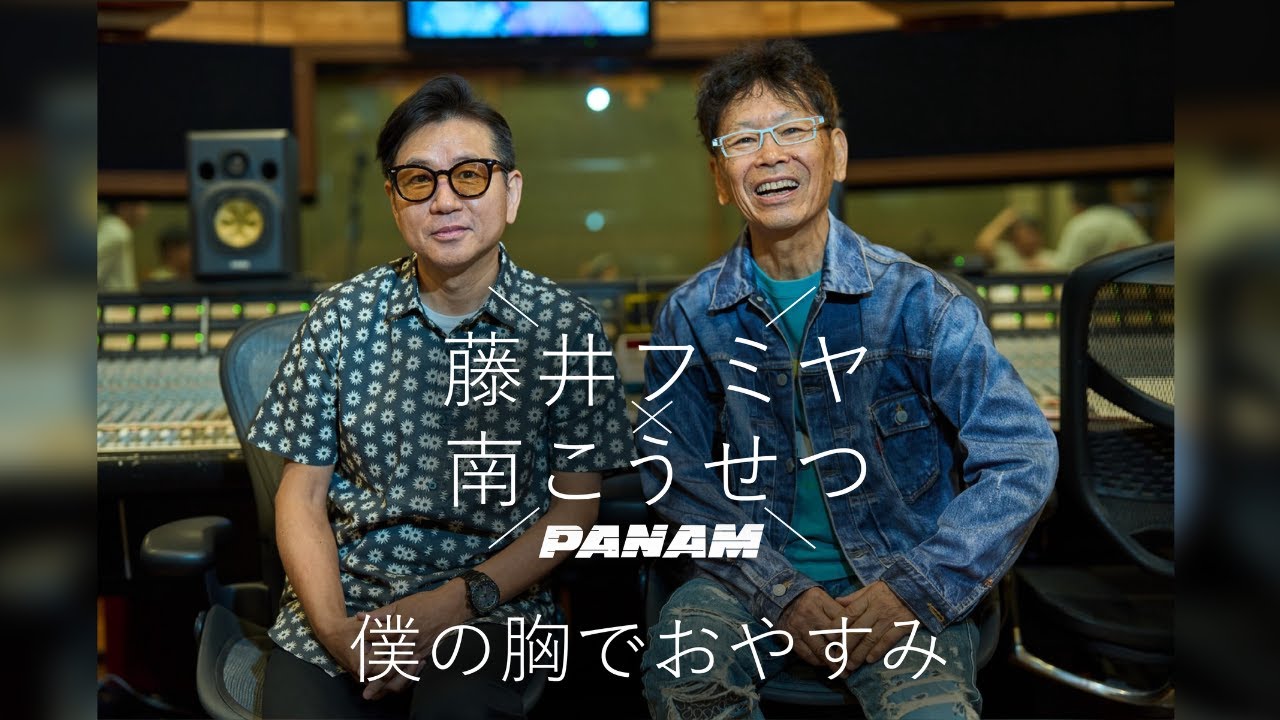 藤井フミヤ with 南こうせつ「僕の胸でおやすみ」Music Video