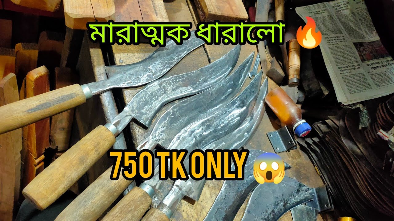 অরিজিনাল রেল পার্টি গরু জবাই করার ছুরি ! 🔥🔥🔥@apnardorker #kitchenitems #boti #tableboti #রান্নাঘর