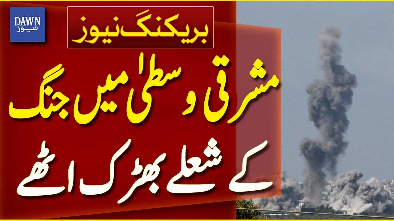 War Flames Ignite in Middle East | Breaking News | Dawn News