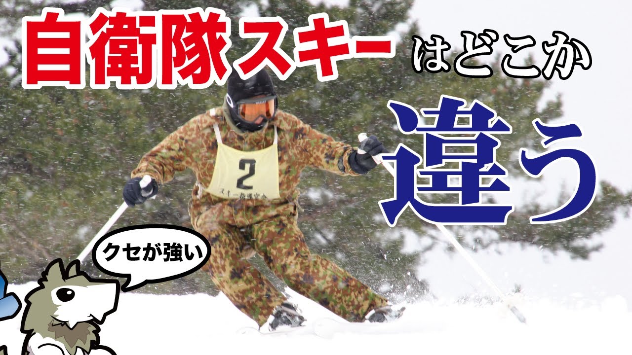 【自衛隊】自衛隊のスキーのクセが強い話【７普連公式】