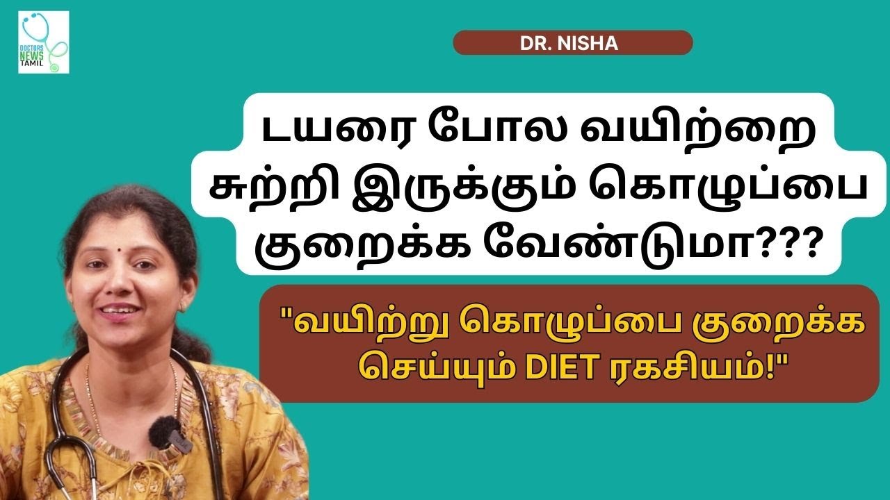 How to lose the 'Tire' around your Waist | Effective diet plan | Dr. Nisha