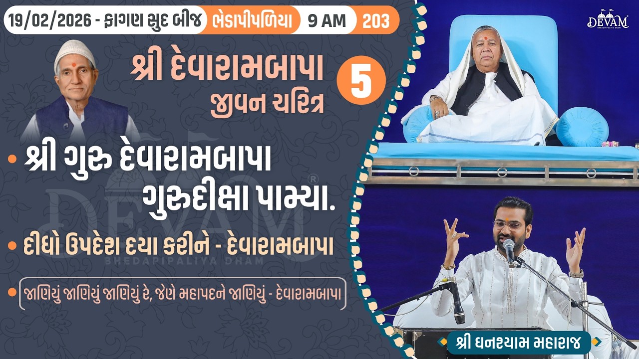 Bhajan Satsang || Fagan Sud Bij || 19/02/2026 - 9 AM || Bhedapipaliya || Ghanshyam Maharaj || 203