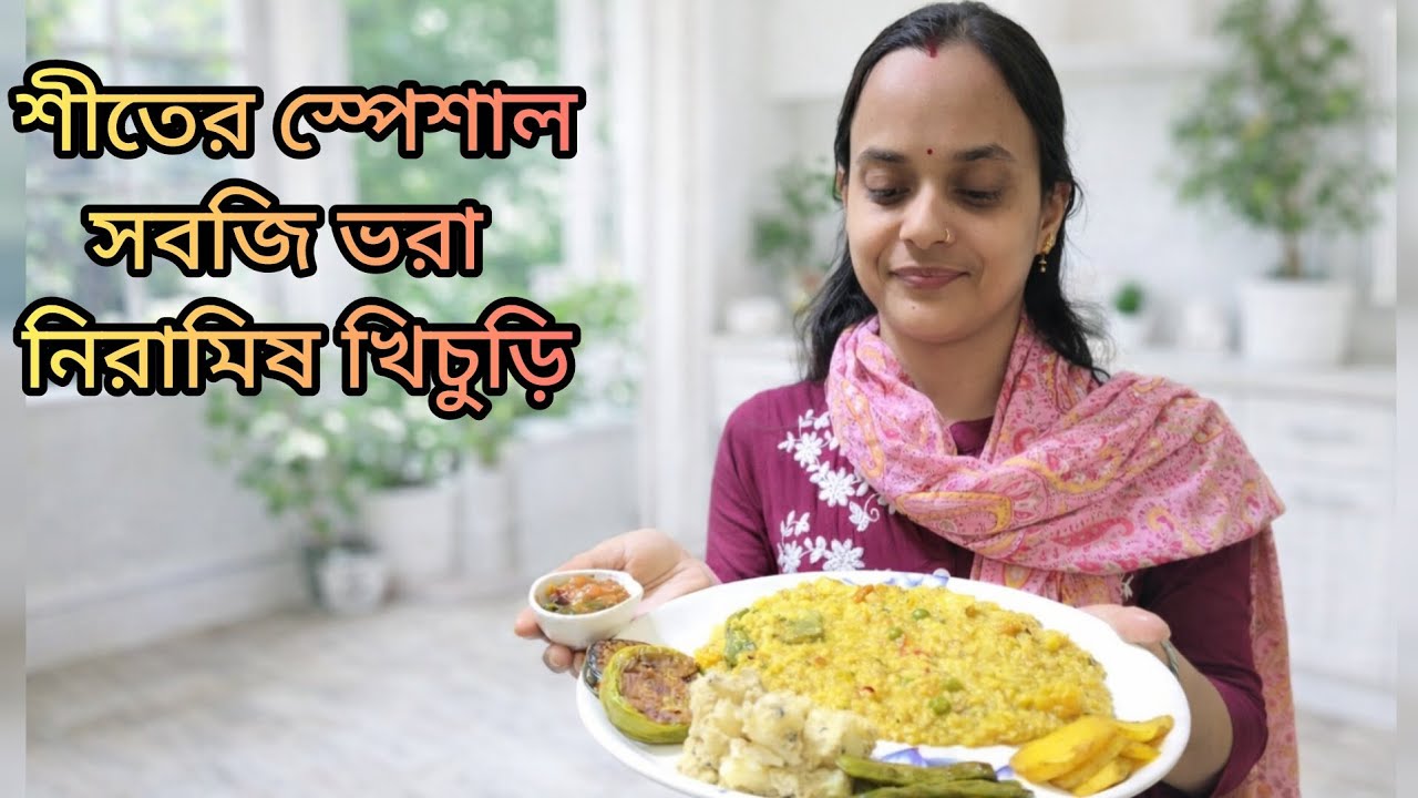 Shiter Special Sabji Bhara Niramish Khichudi | Winter Veg Loaded Bengali Khichuri Recipe