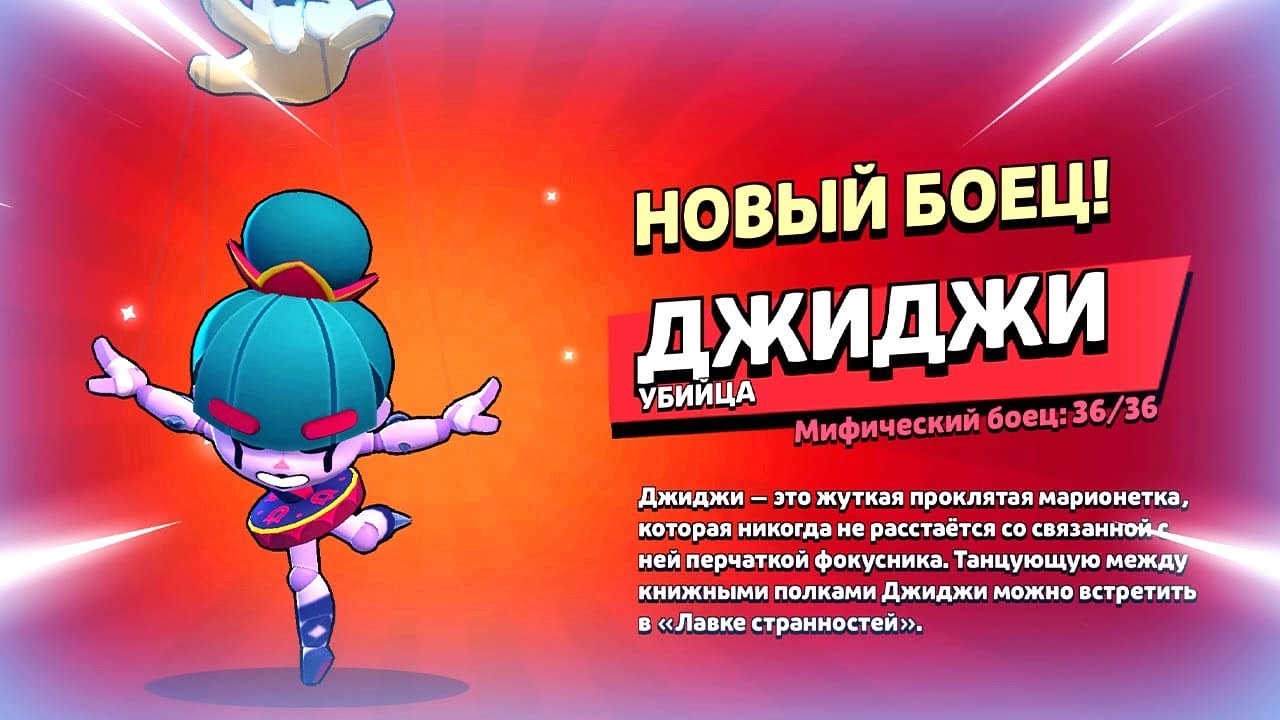🩰 НОВЫЙ МИФИЧЕСКИЙ БРАВЛЕР ДЖИДЖИ: ТЕСТ БОЙЦА В БРАВЛ СТАРС | КЛЕО BRAWL STARS