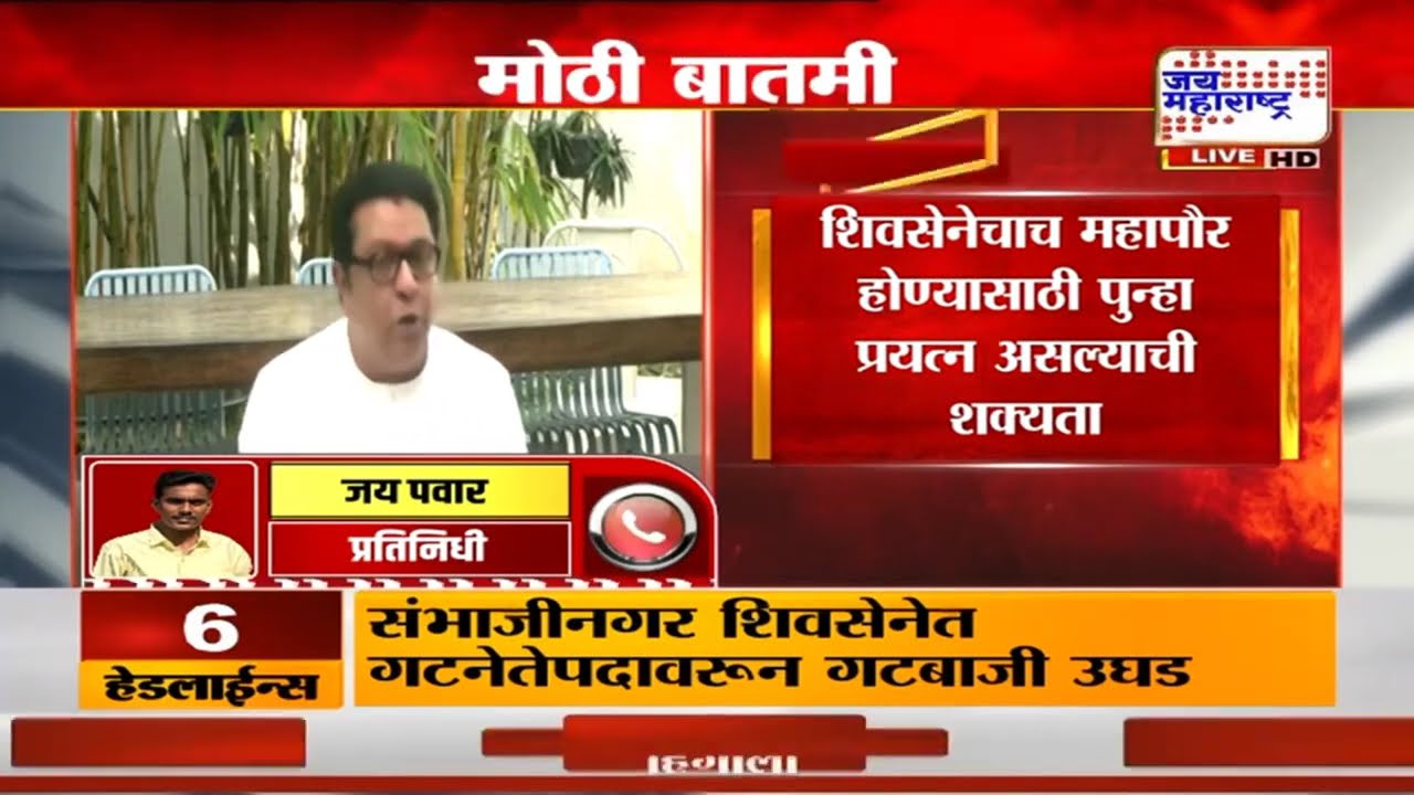 Raj - Uddhav Thackeray | मुंबई महापौर निवडणुकीत ट्विस्ट आणण्याचा ठाकरेंचा प्रयत्न? | Marathi News