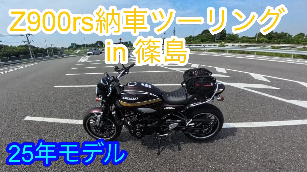 Z900rs納車ツーリングin篠島　篠島のトゥクトゥクおもしろすぎた！
