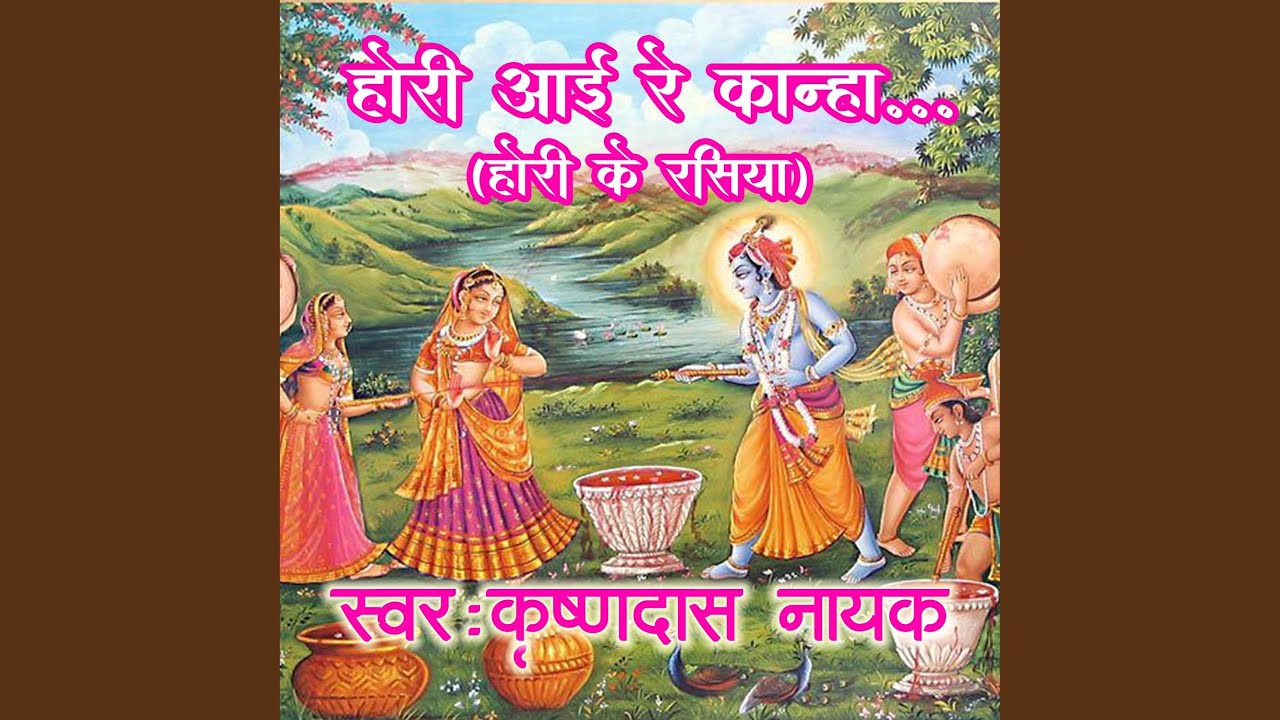 Hori Aai re Kanha