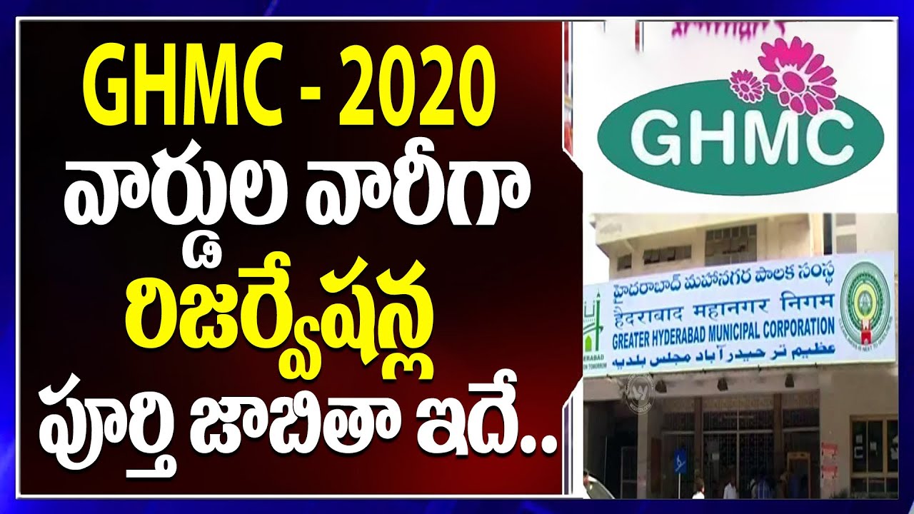 Division Wise or Ward Wise Reservation Details for Telangana GHMC Election 2020 | Top Telugu TV