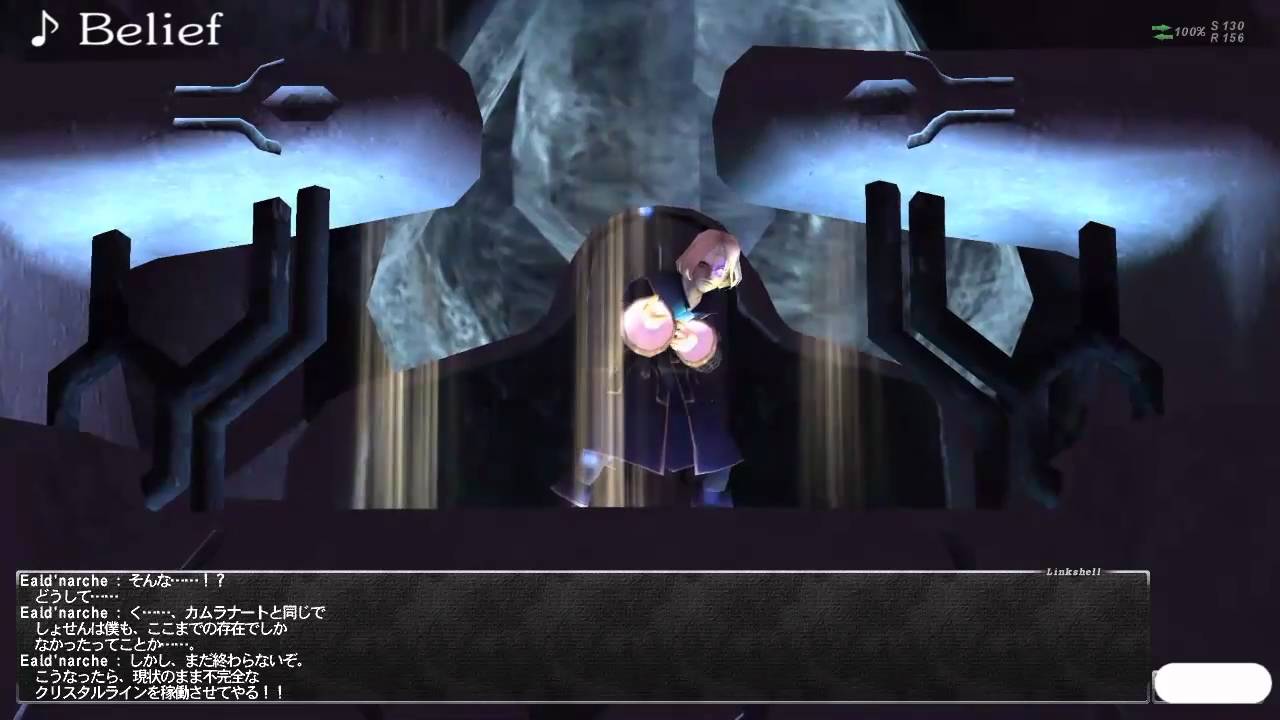 FF11 - Eald'narche～Belief(エルドナーシュ戦)