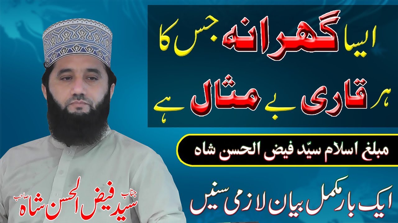 Dars e Quran About Quran ki Azmat By Syed Faiz ul Hassan Shah | Official | 03004740595