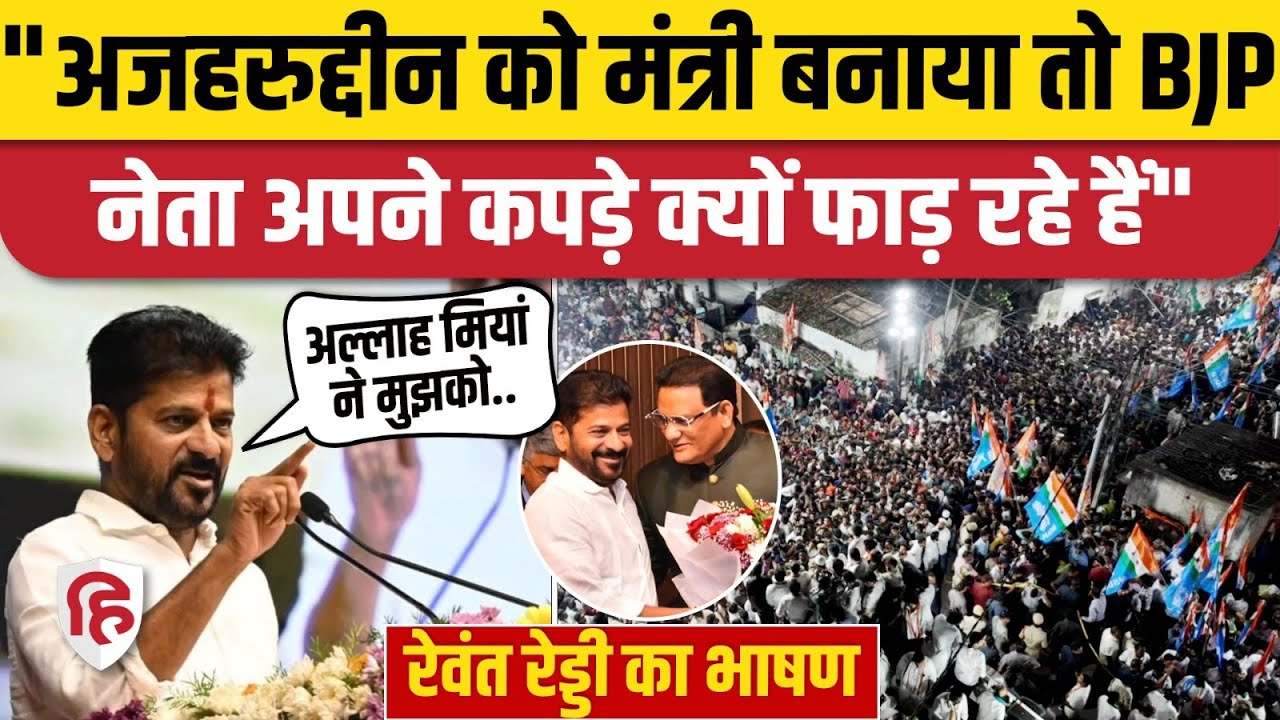 Mohammad Azharuddin के साथ Jubilee Hills By Election के लिए Revanth Reddy का प्रचार। Hyderabad। BJP