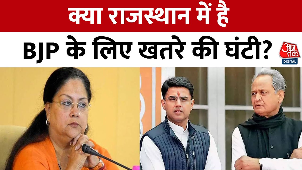 PSE: CVoter के Survey में Rajasthan में किसको फायदा? | BJP Vs Congress | Rajasthan Elections