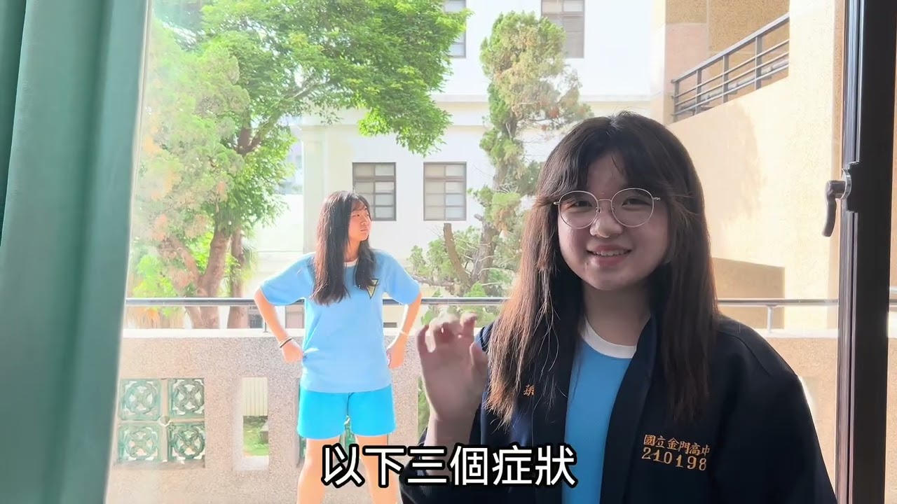 金門高中206防疫宣傳影片