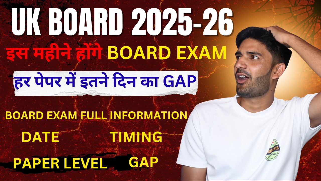 UK BOARD EXAM 2025-26 |कब होंगे उत्तराखंड बोर्ड के पेपर?