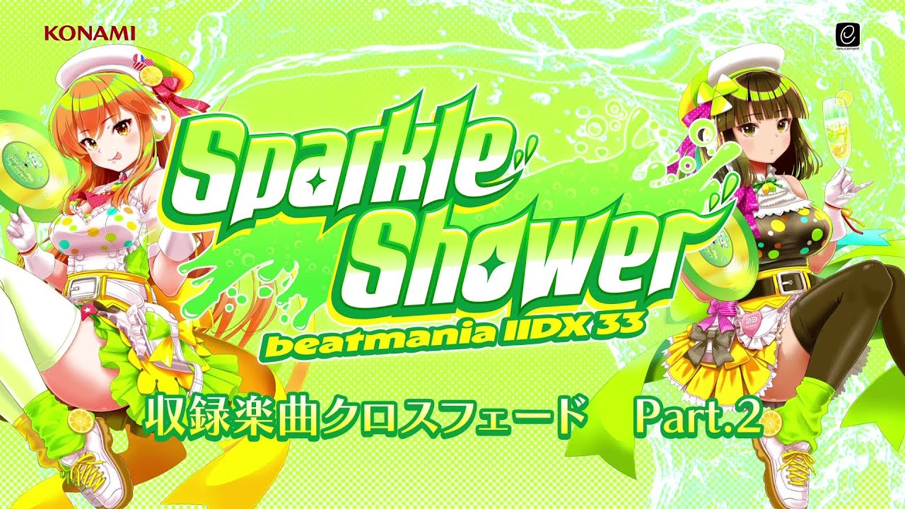 「beatmania IIDX 33 Sparkle Shower」収録楽曲クロスフェード Part.2
