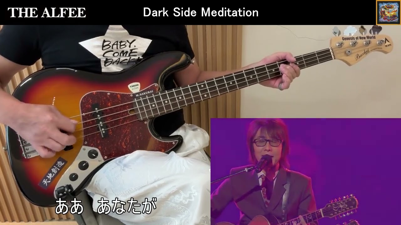 THE ALFEE の Dark Side Meditation にベースで挑戦