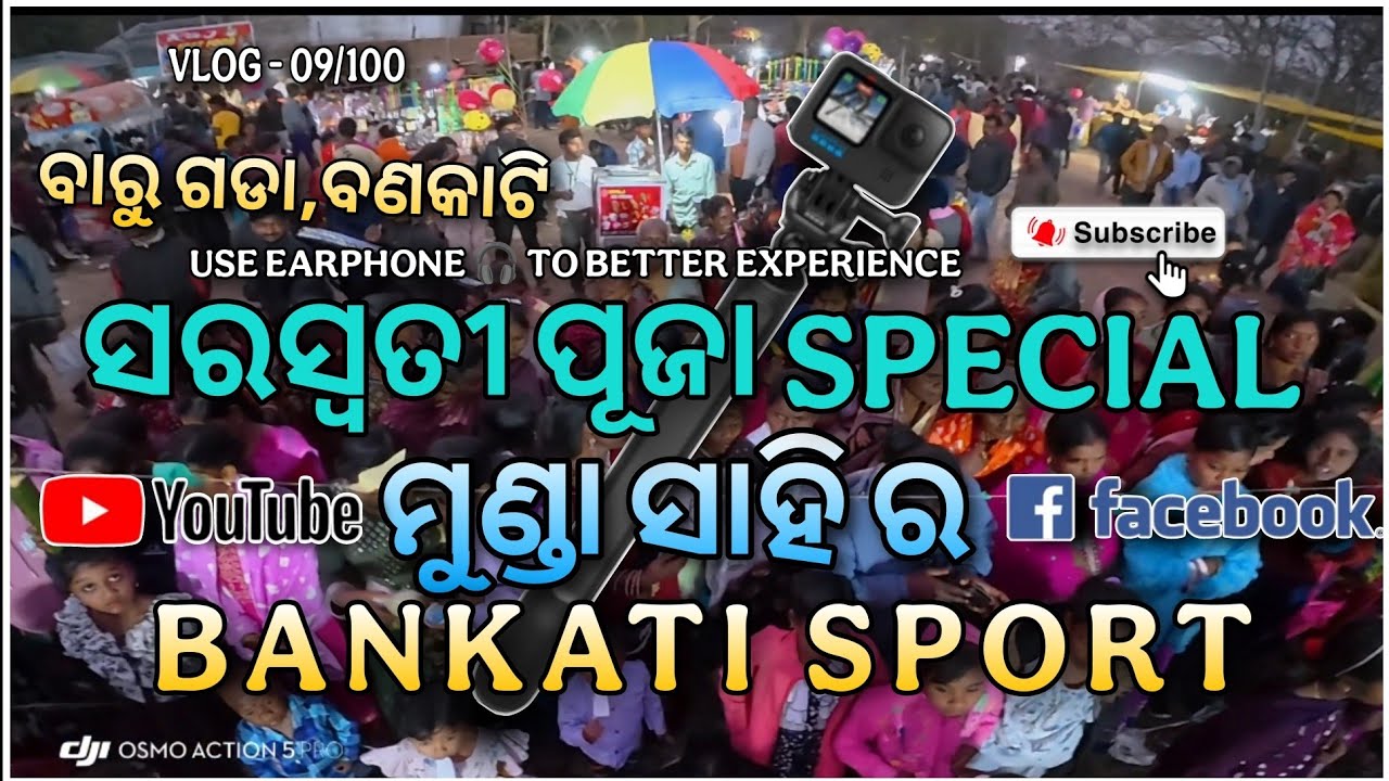 ସରସ୍ଵତୀ ପୂଜା SPECIAL ମୁଣ୍ଡା ସାହି ର BANKATI SPORT//BANKATI SPORT 2026// BANKATI MELA