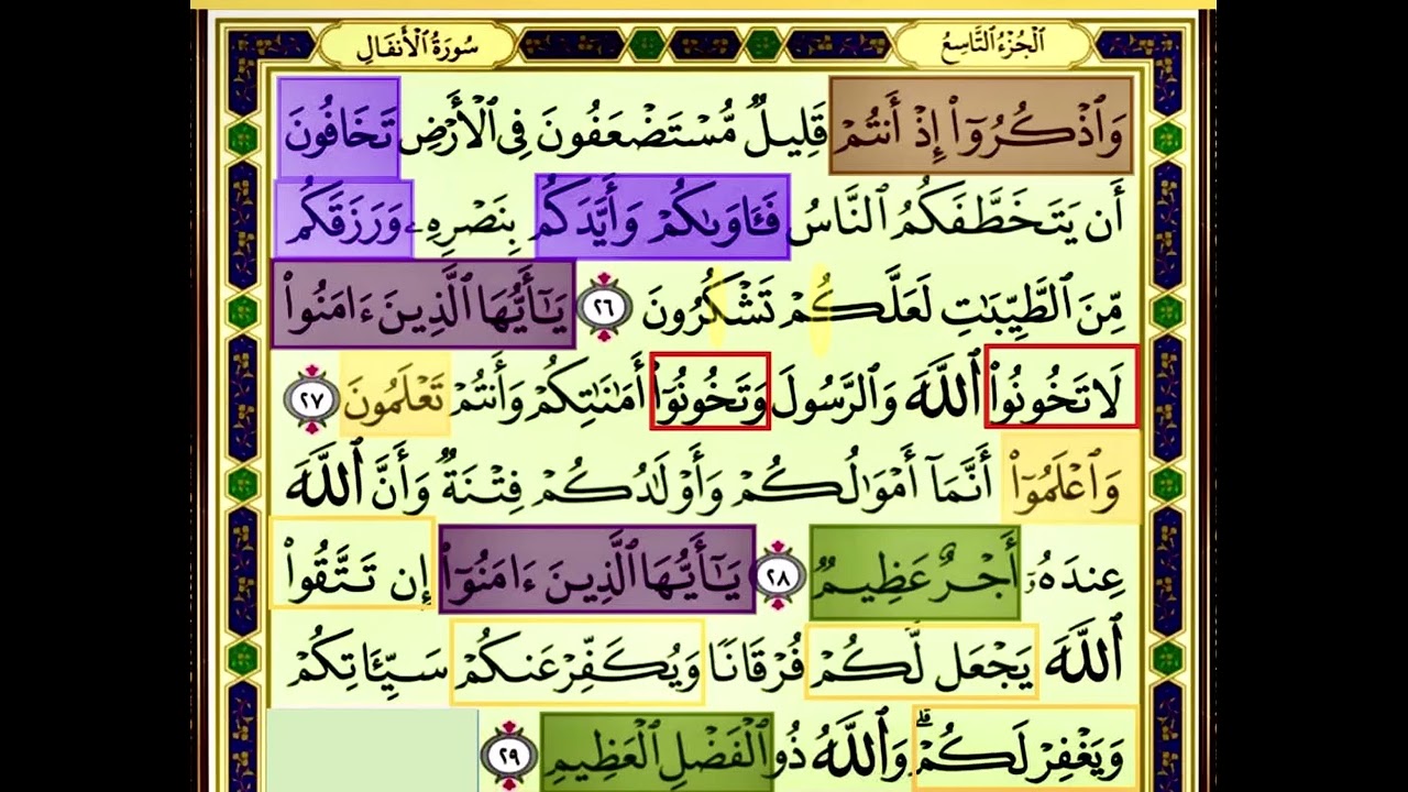 النصف الاول من صفحة 180 من سورة الانفال الايات من 26:29 مكررة بصوت الشيخ محمود الحصري