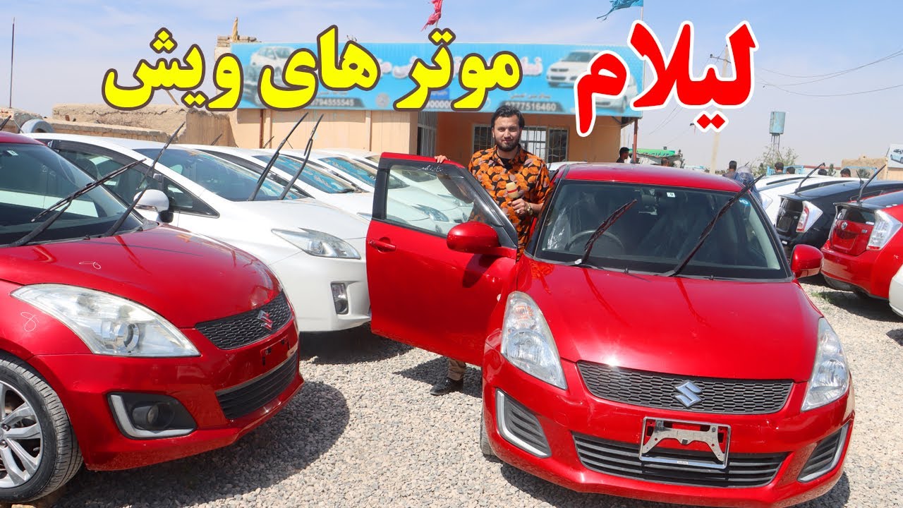 گزارش ندیم، قیمت موتر، لیلام موتر، حاجی سخا، موتر افغانستان| Afghan Car, Car prices in afghanistan,