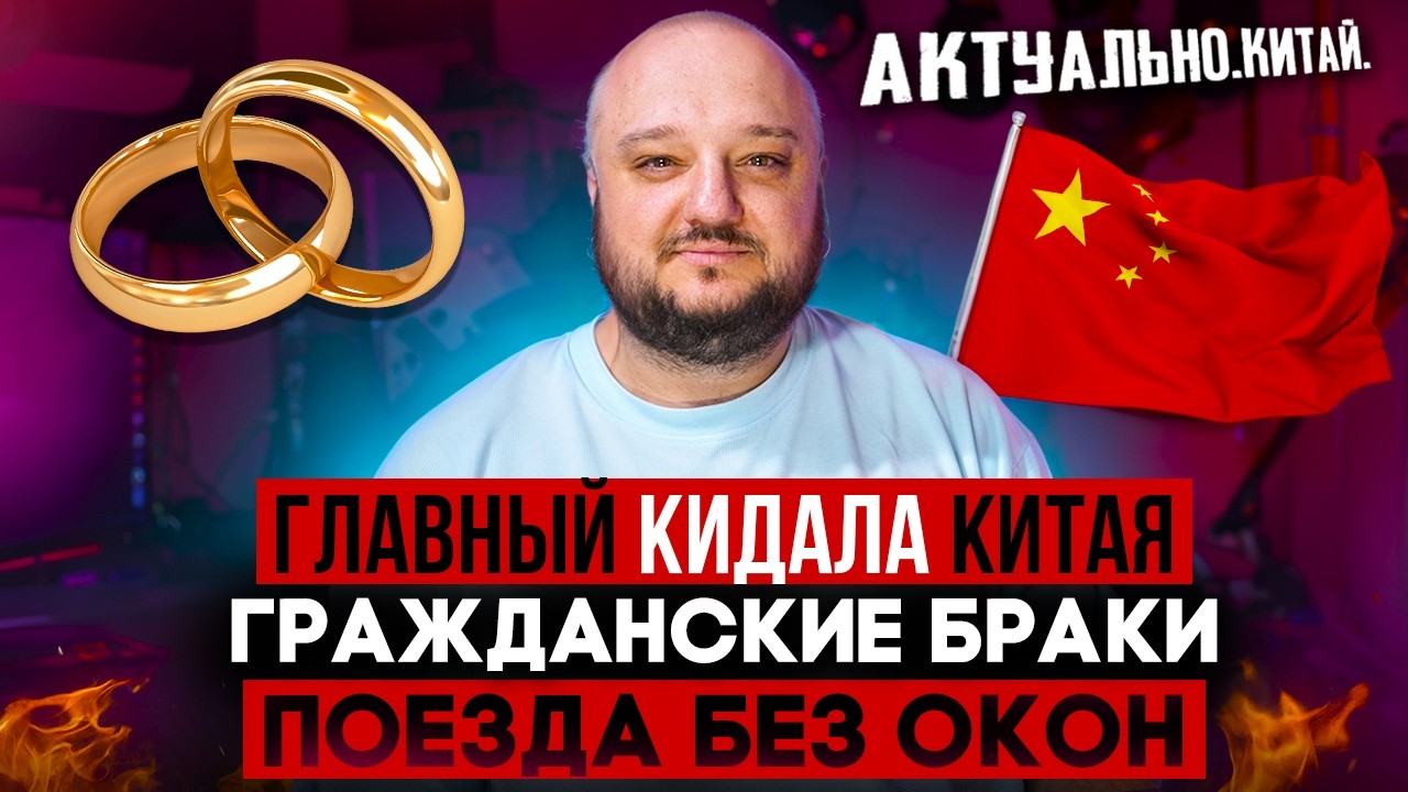 Главный КИДАЛА Китая. Поезда БЕЗ окон. Актуально.Китай.
