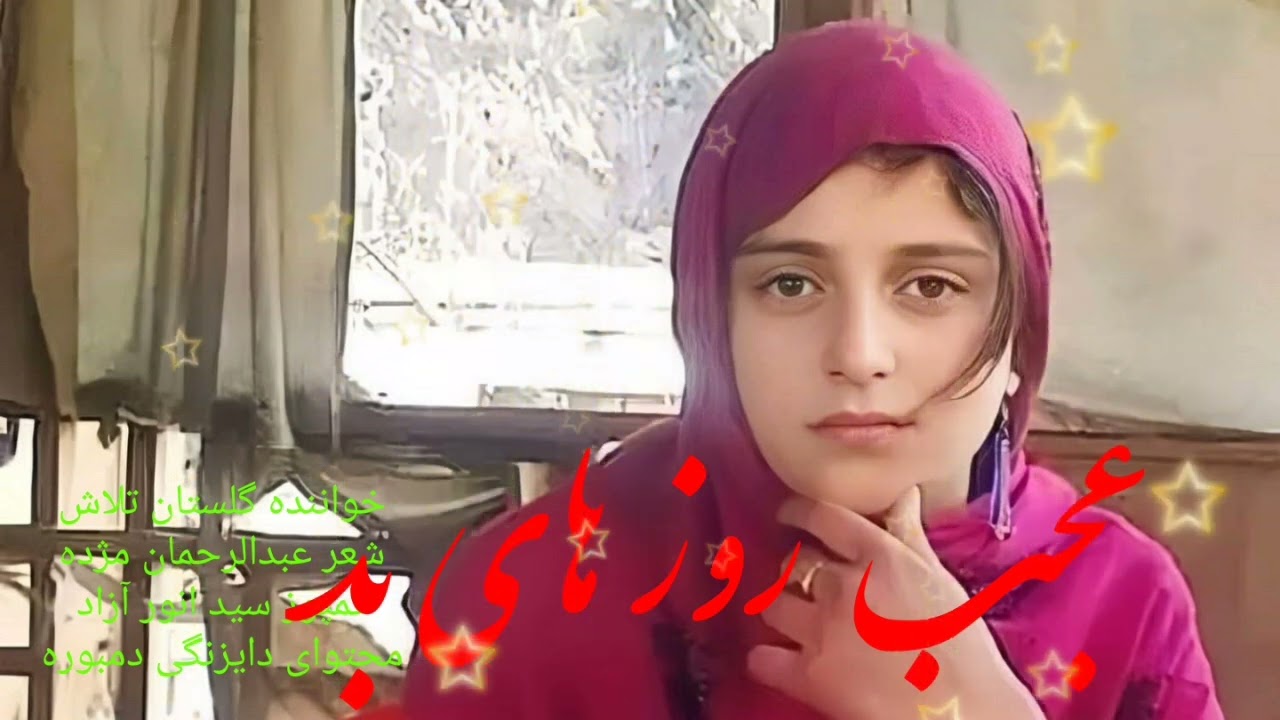 گلستان تلاش به سبک سید انور آزاد