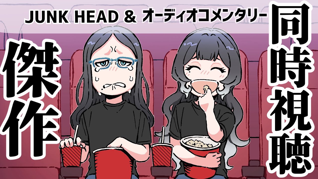 【映画同時視聴】JUNK HEADを公式コメンタリーも同時再生して観よう！