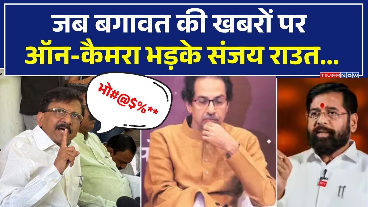 Maharashtra Politics 2026: Sanjay Rout का वो बयान जिसने उद्धव गुट की आंतरिक कलह को सच साबित किया!