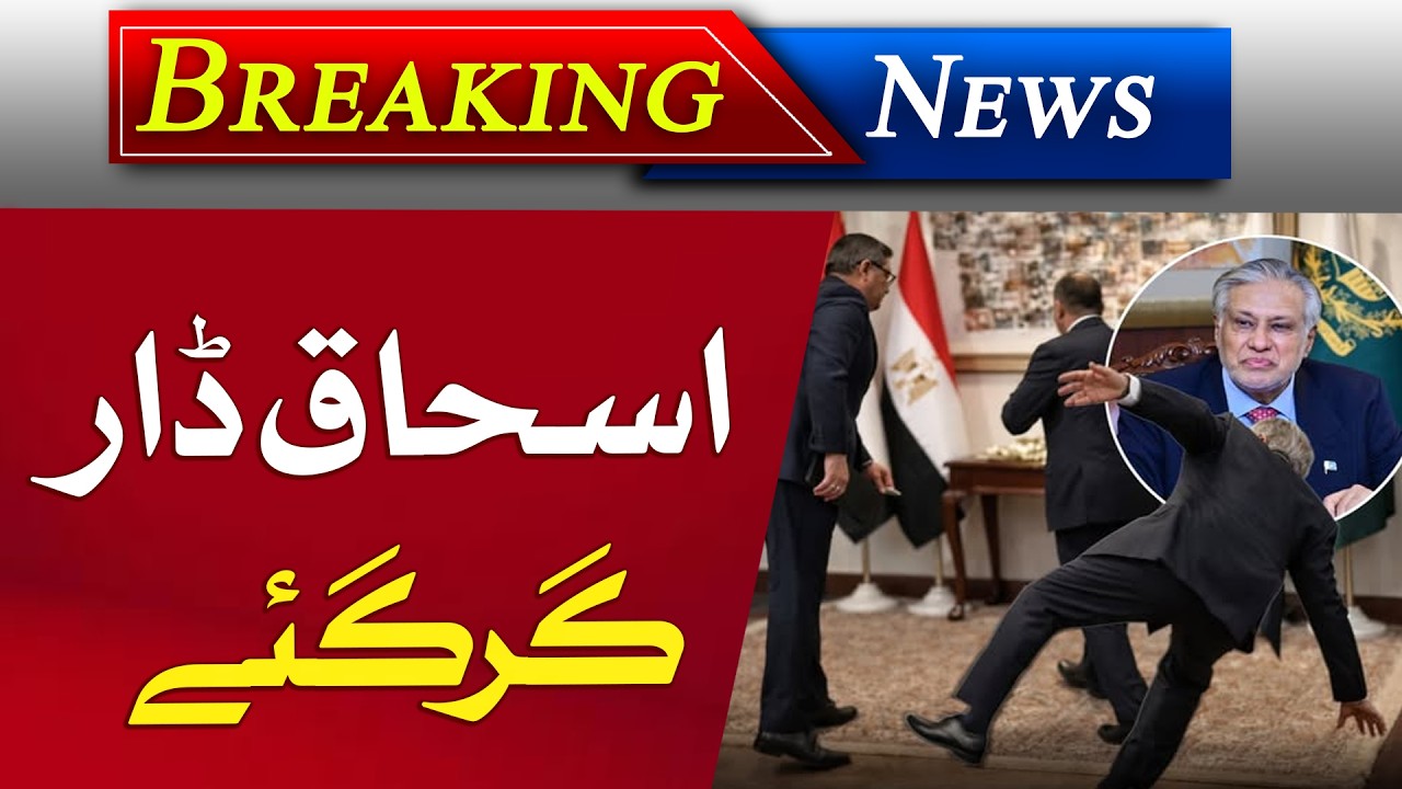 Ishaq Dar fell while shaking hands: Quickly Recovers Safely | Breaking News