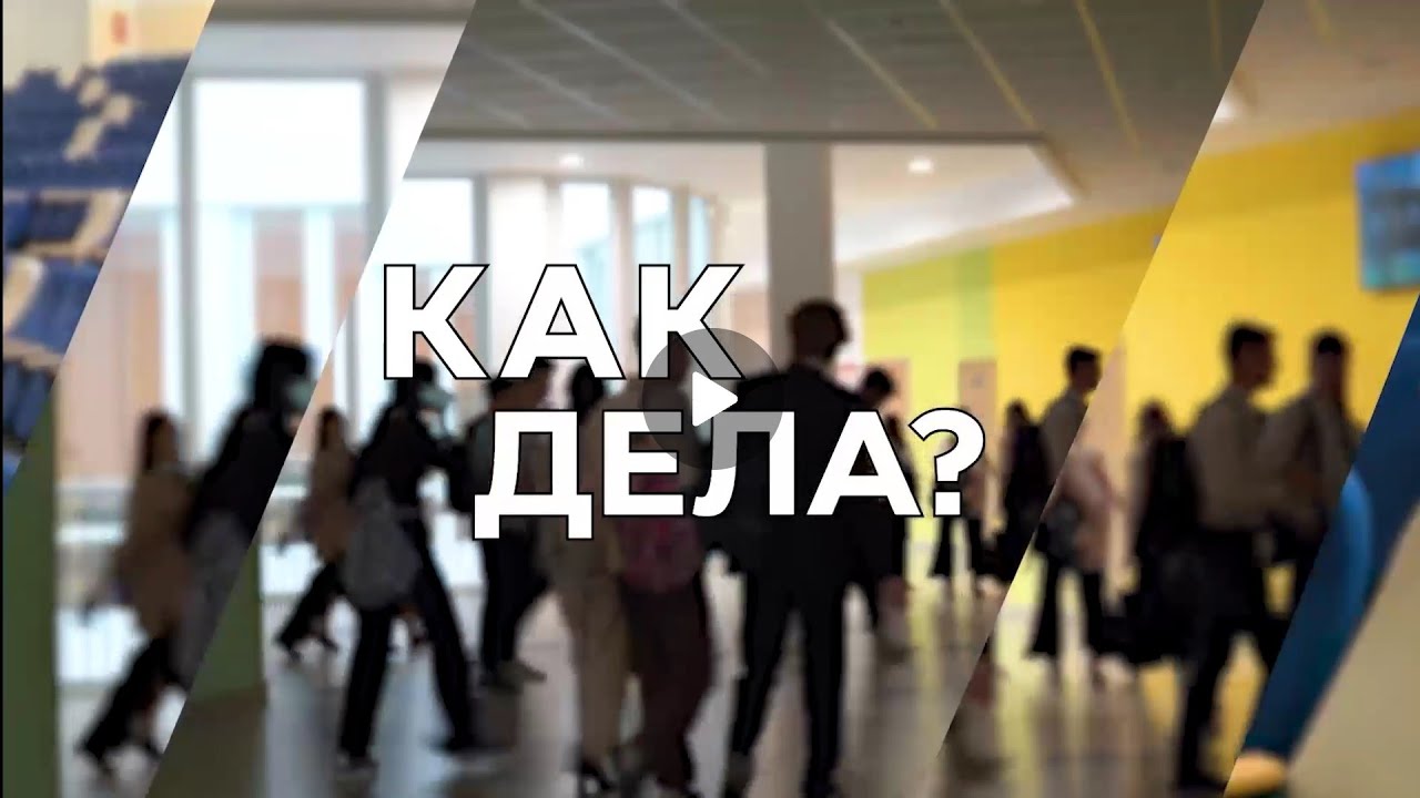 Как дела? Премьера! (выпуск 1)