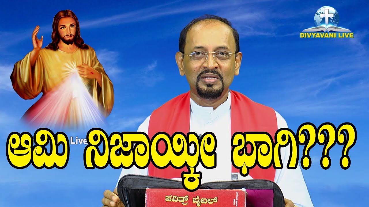ಆಮಿ ನಿಜಾಯ್ಕೀ ಭಾಗಿ???  Konkani Sermon by Rev. Fr Abraham D'Souza SVD