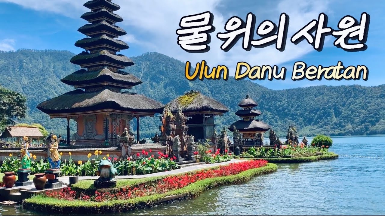 사계절 시원한 발리 고산지대 여행 / 브라탄사원, 브두굴 지역 / Pura Ulun Danu Beratan, Bali [발리 34]