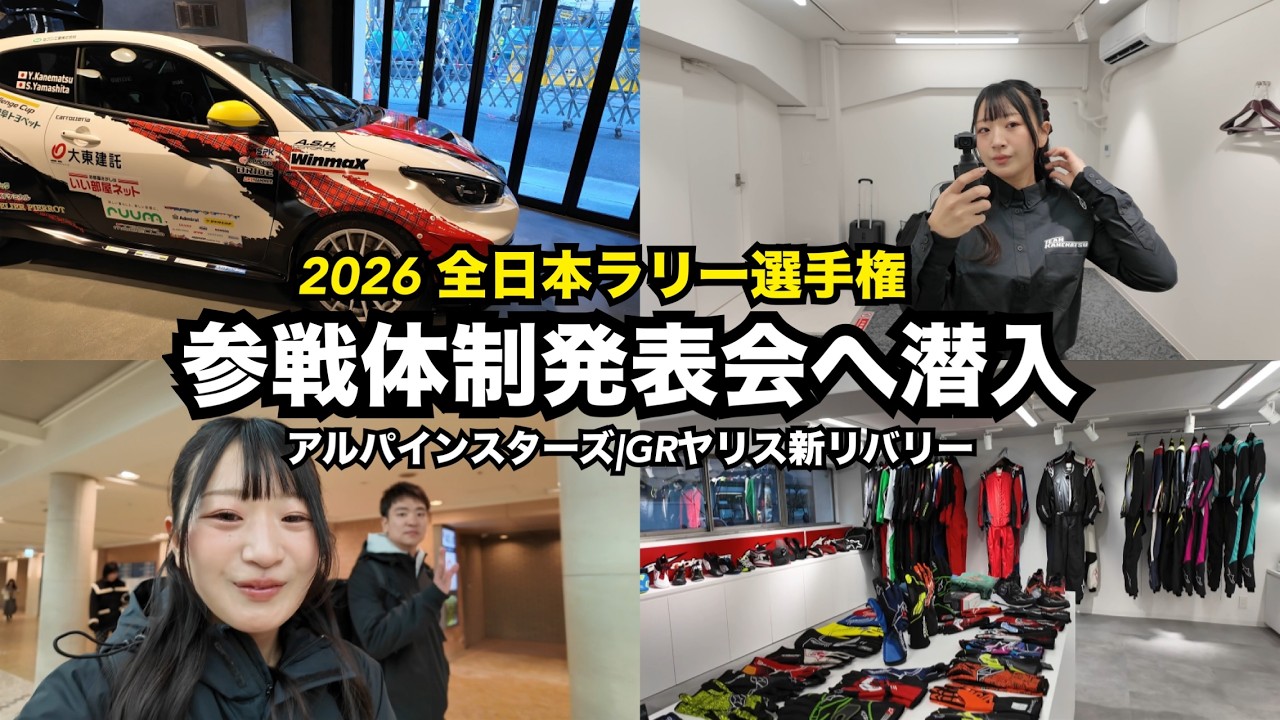 【密着】女子ラリードライバー兼チーム代表の体制発表会の裏側