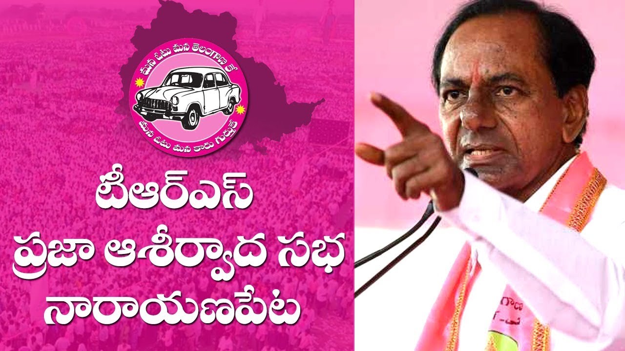 TRS Party Public Meeting | Narayanpet | Live | KCR