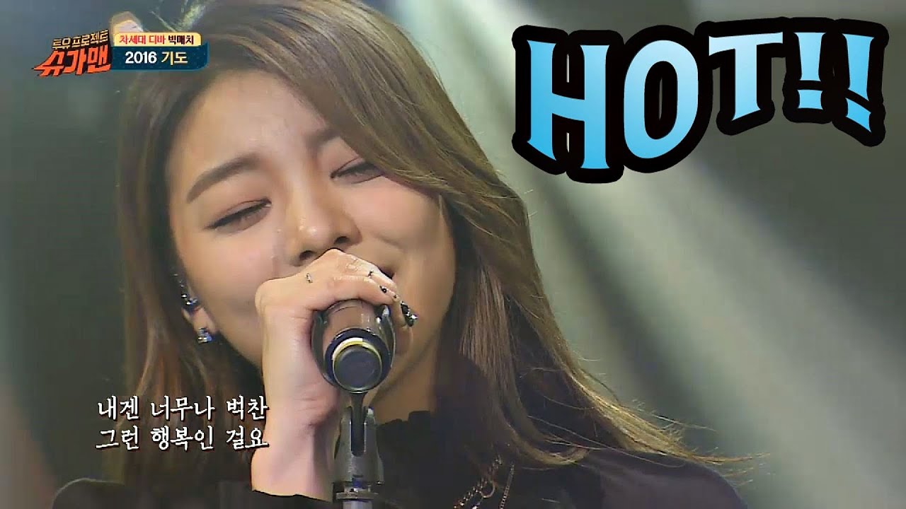 에일리 '2016 기도' ♪ 슈가맨 19회