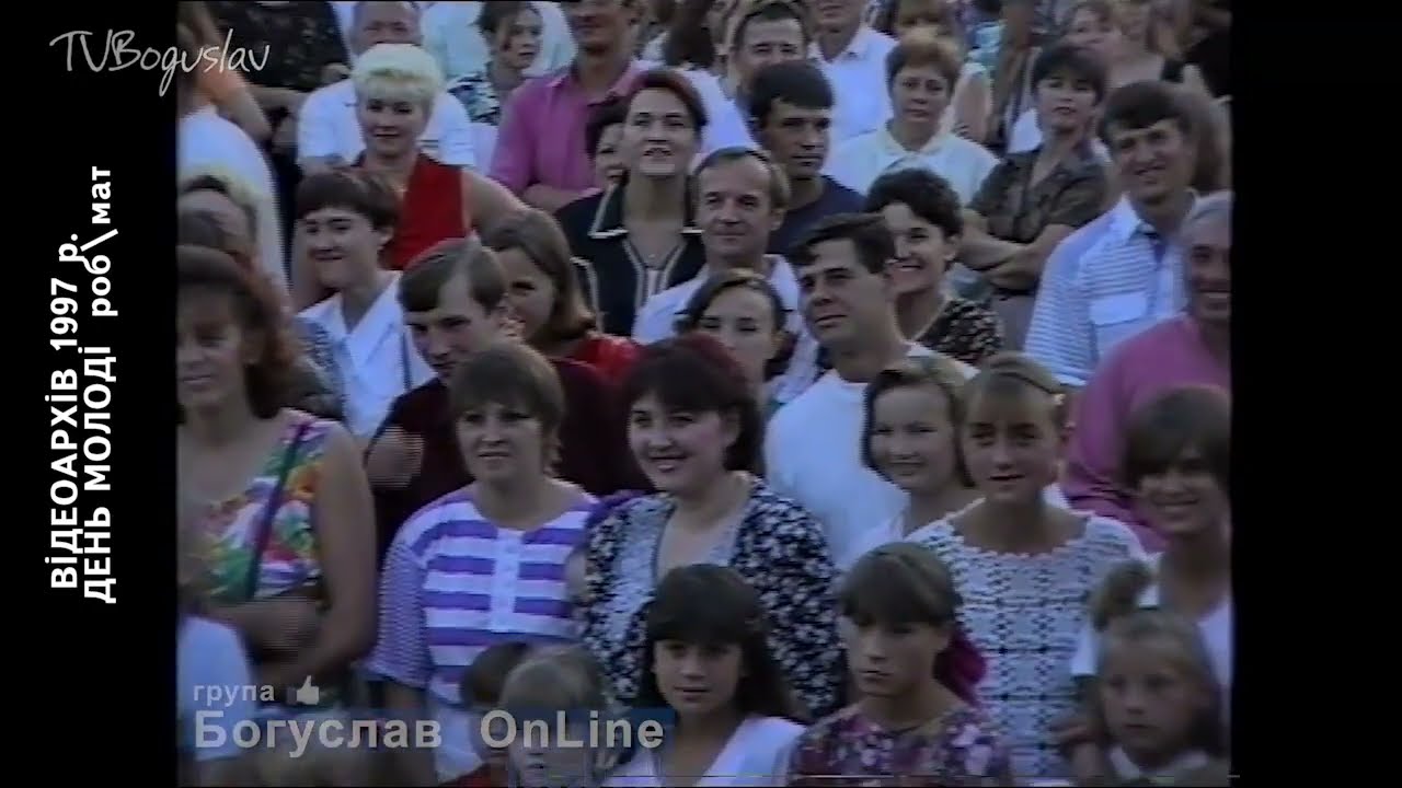 ВІДЕОАРХІВ 1997 р ДЕНРЬ МОЛОДІ р м