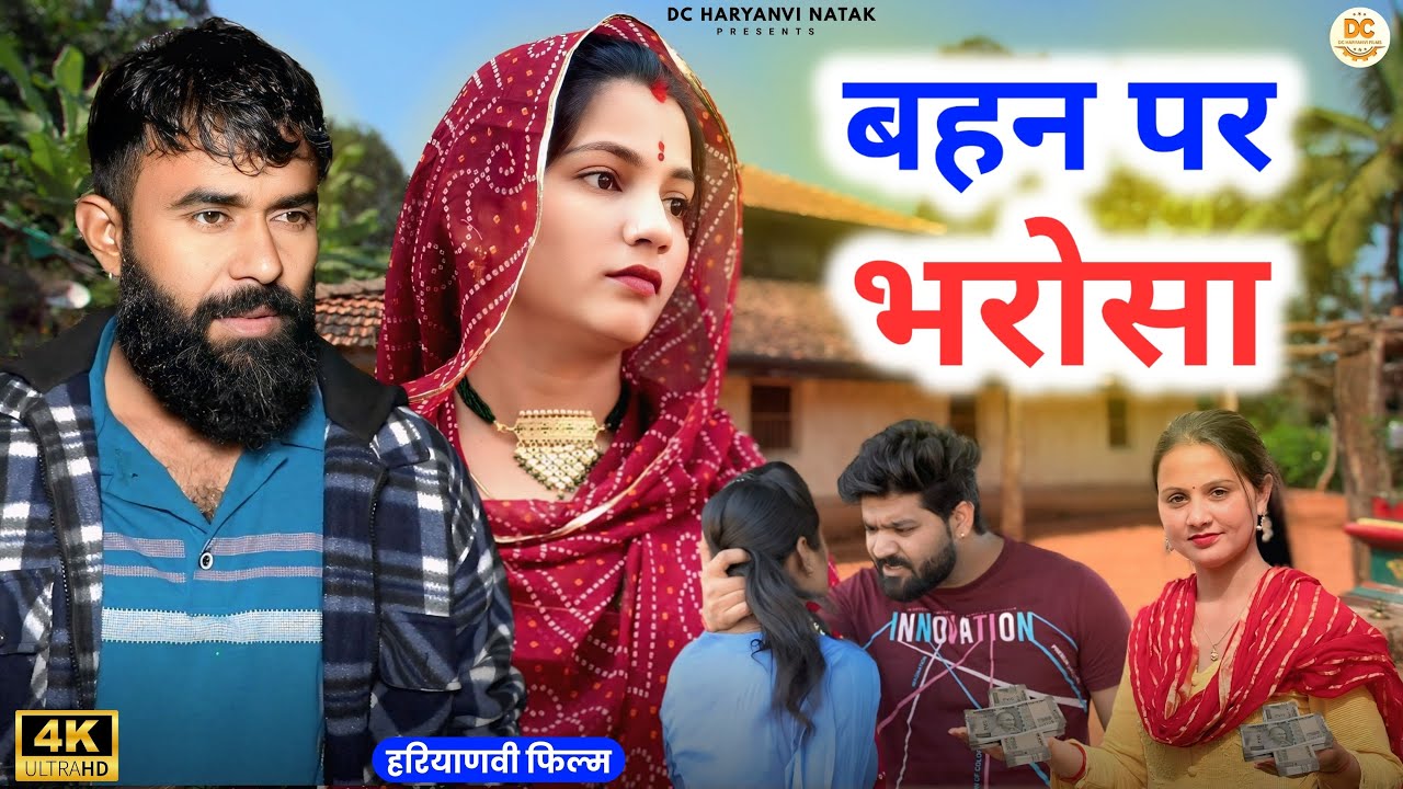बहन पर भरोसा : Haryanvi Natak 2025 | Haryanvi Natak | Priya ke natak #natak #comedy