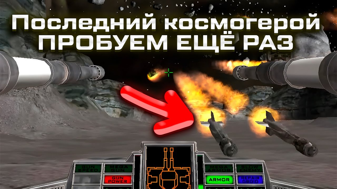 Последний Космогерой  ← Пробуем ещё раз!