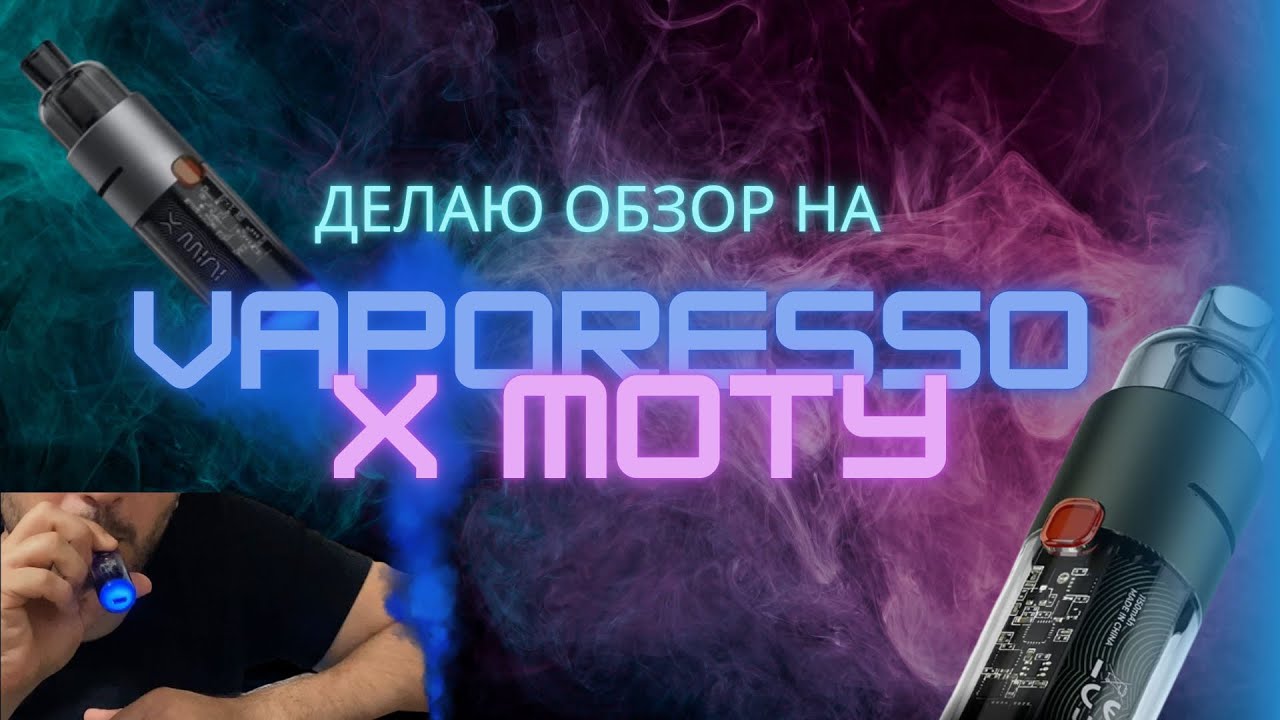 ОБЗОР VAPORESSO X MOTY